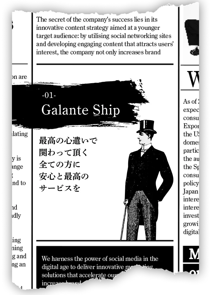 Galanteとは